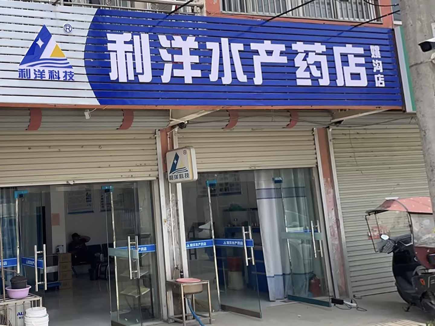 姚沟店