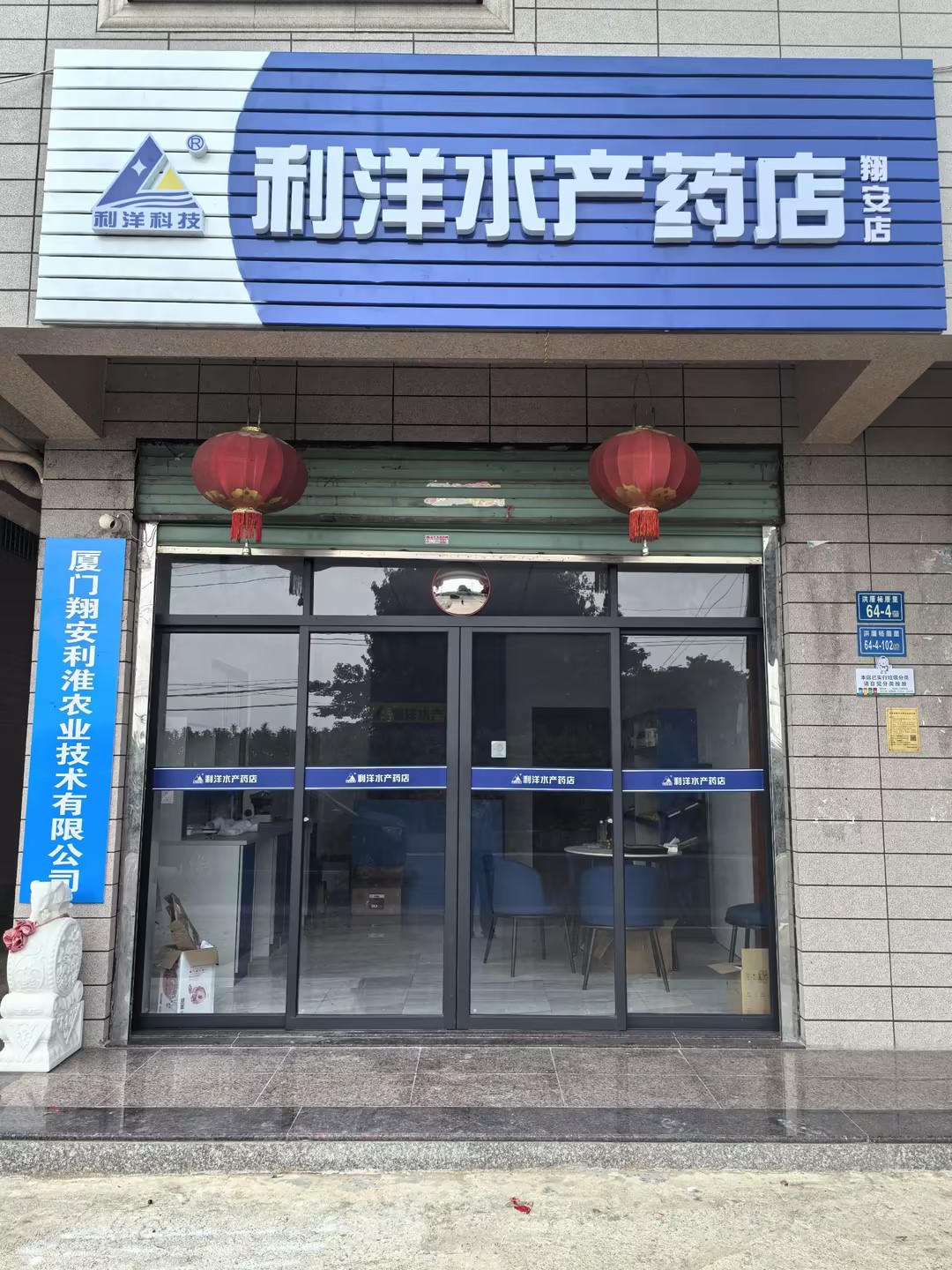 翔安店