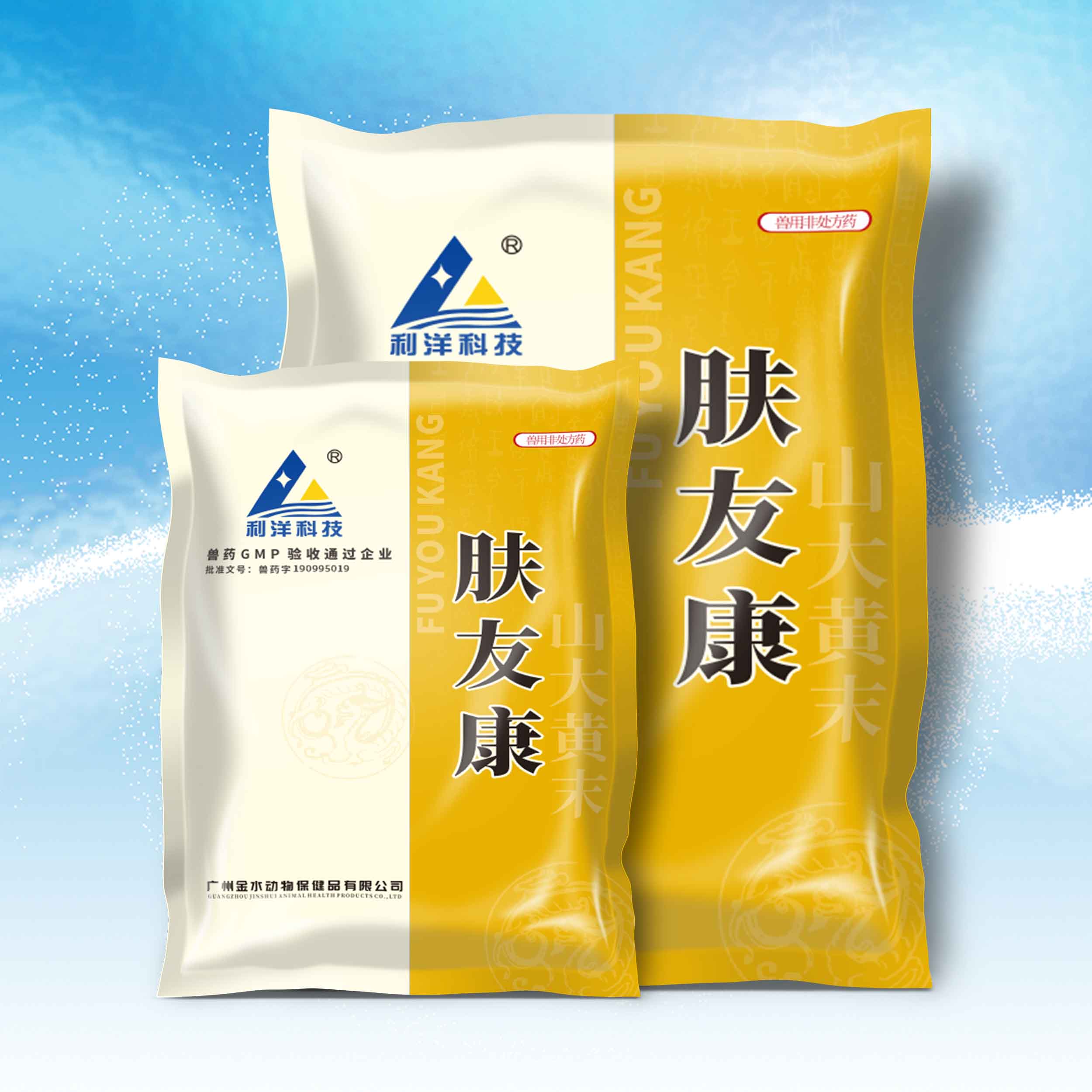 肤友康